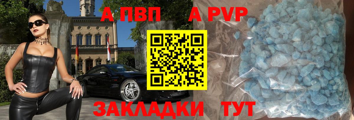 Альфа ПВП VHQ Тамбов