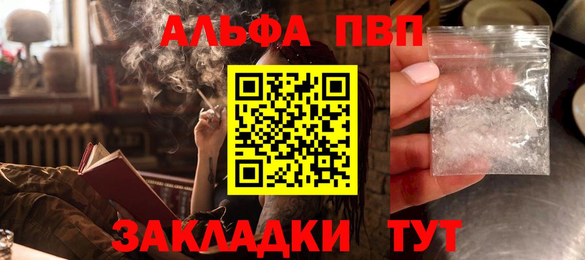 Alpha PVP Crystall  Вход с VPN  Тамбов  Альфа ПВП Соль 