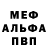 Меф 4 MMC Racso II