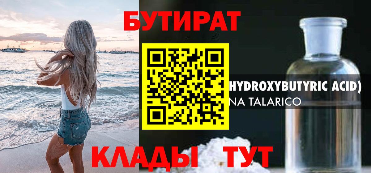 Бутират 99% Тамбов