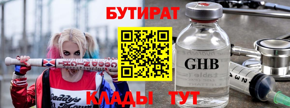 БУТИРАТ  Вход с VPN  Тамбов  Бутират Butirat 