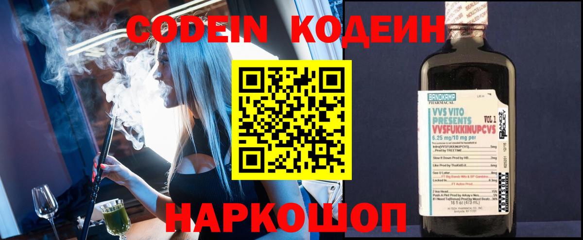 Codein напиток Lean (лин)  Вход с VPN  Тамбов 