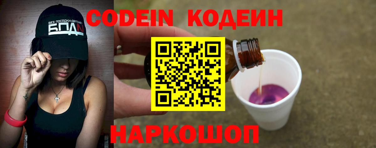 Кодеиновый сироп Lean Purple Drank Тамбов