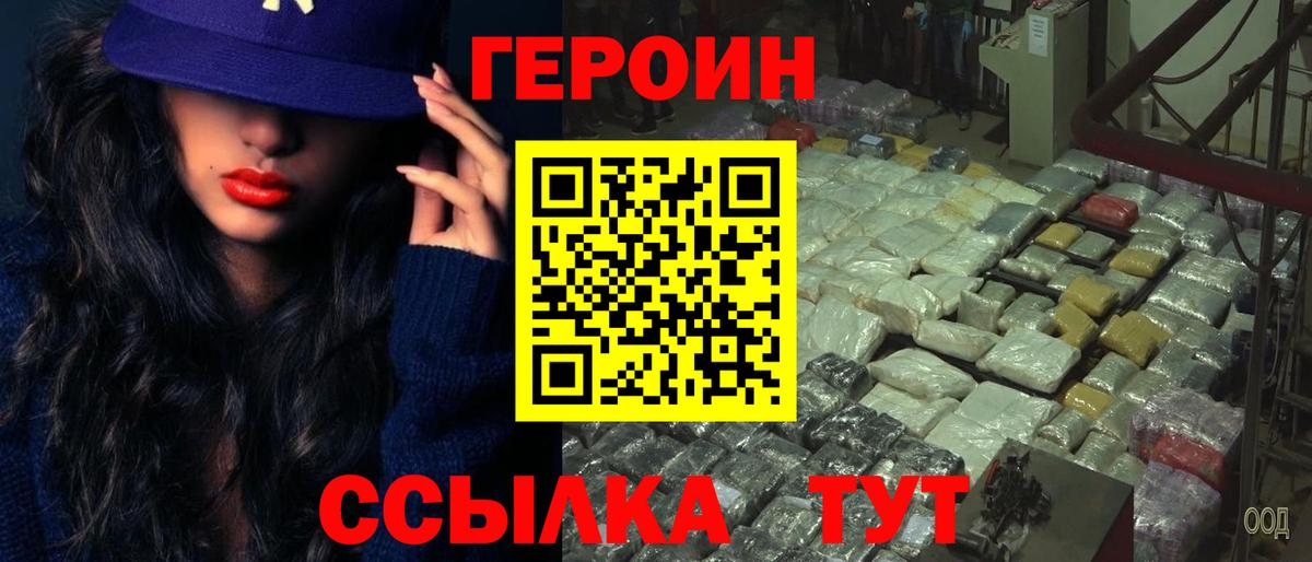 Героин белый Тамбов