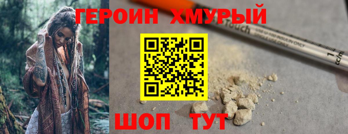 Тамбов  ГЕРОИН гречка  Вход с VPN 