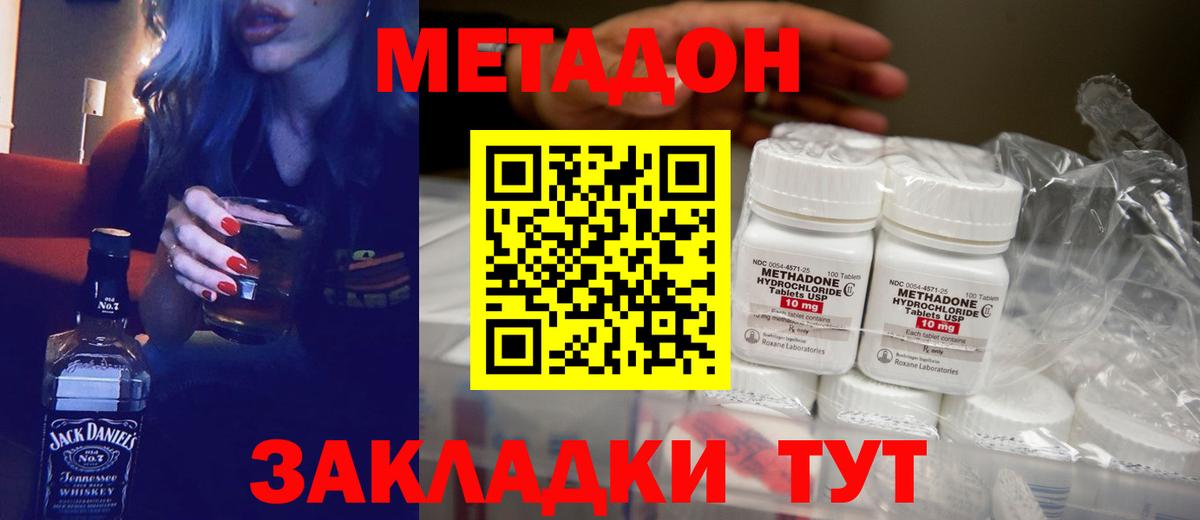 Тамбов  МЕТАДОН VHQ  МЕТАДОН кристалл  Вход с VPN 