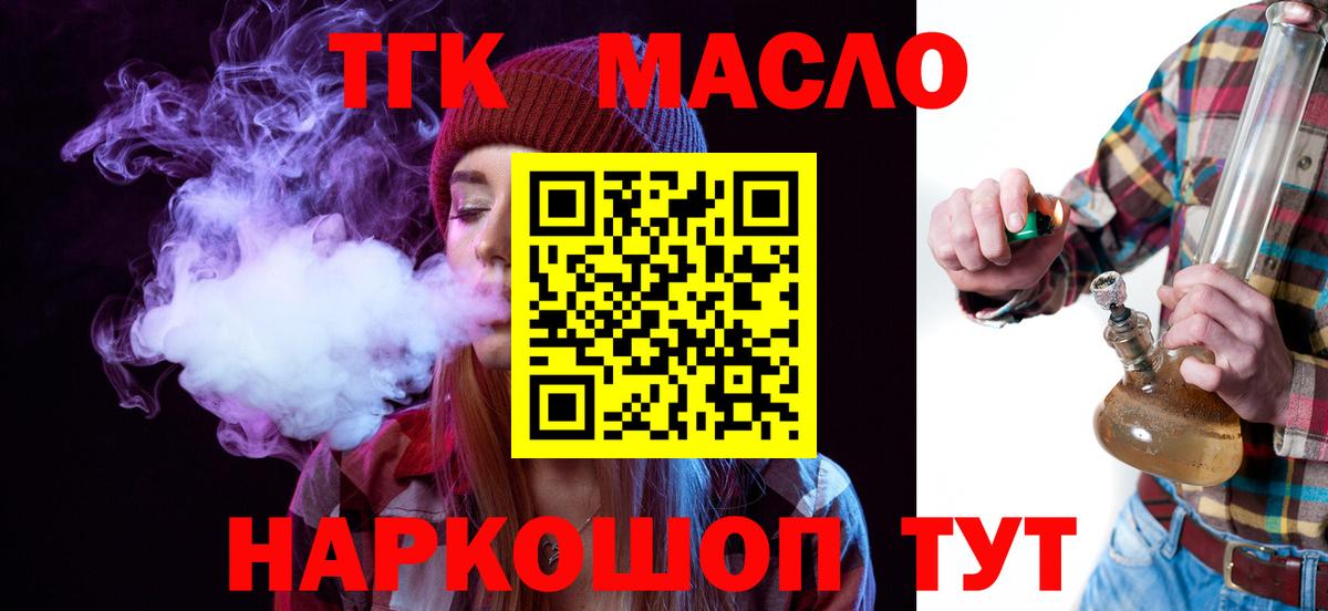 ТГК жижа  ТГК Wax  Вход с VPN  Тамбов 